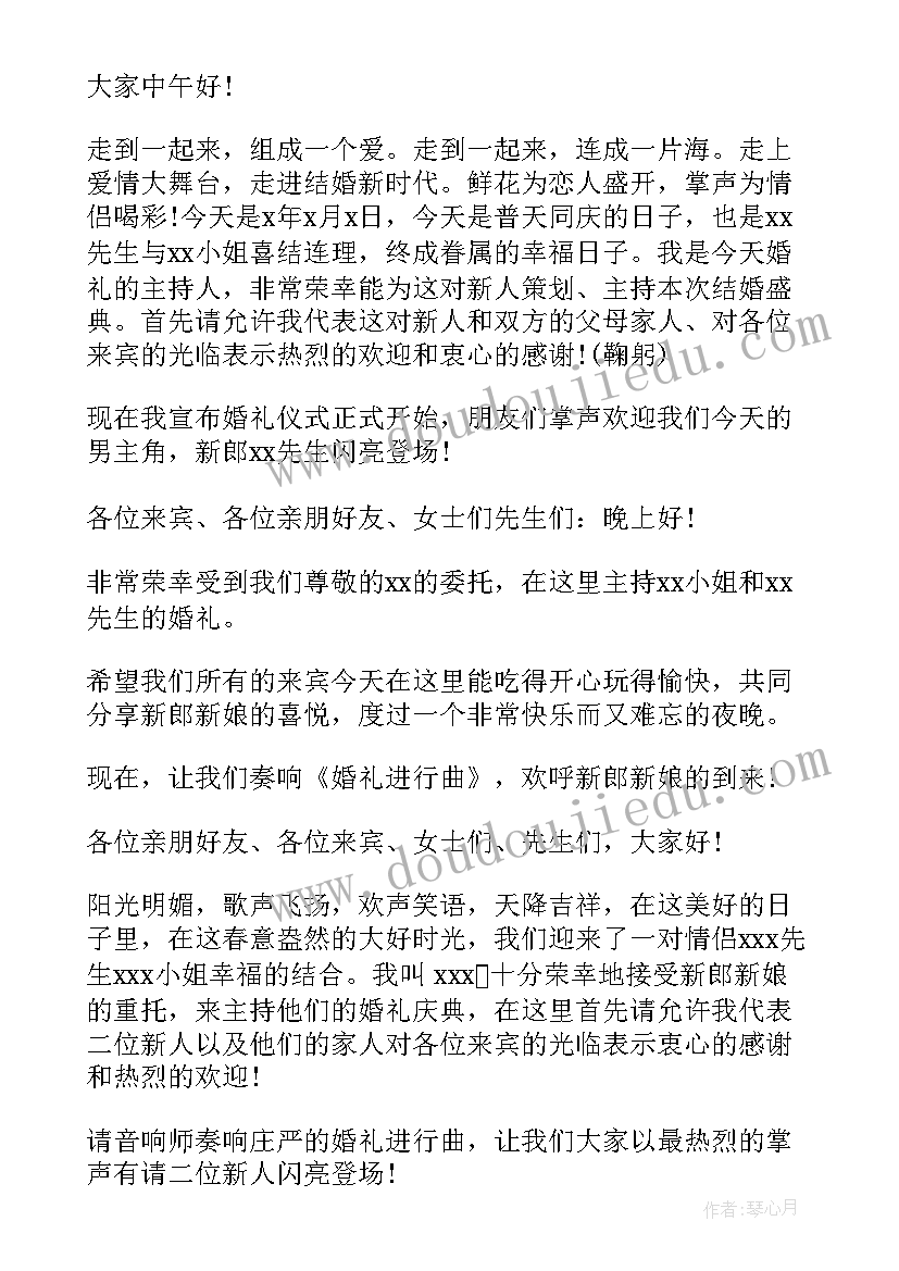 2023年婚礼主持稿开场白台词 婚礼主持开场白(实用10篇)