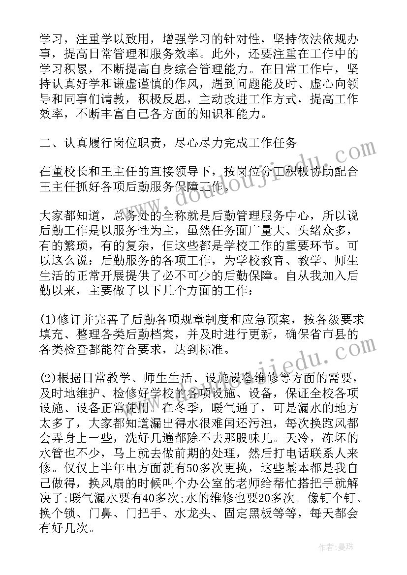 2023年学校后勤述职报告精辟(优秀10篇)