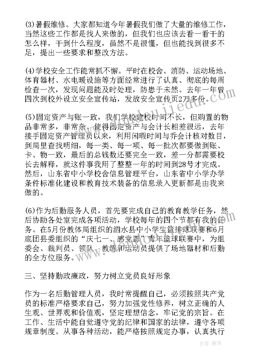 2023年学校后勤述职报告精辟(优秀10篇)