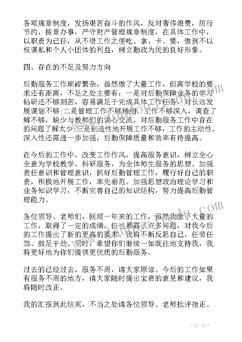 2023年学校后勤述职报告精辟(优秀10篇)