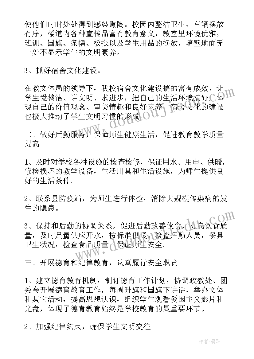 2023年学校后勤述职报告精辟(优秀10篇)