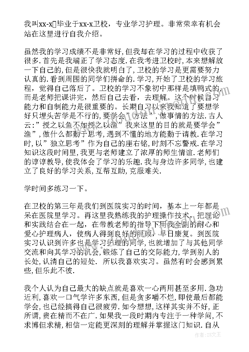 面试护理的自我介绍(优秀7篇)