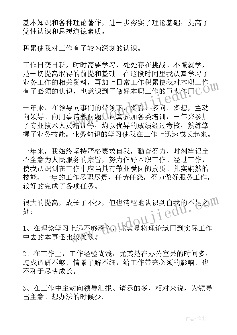 最新银行年度考核个人总结(优秀8篇)