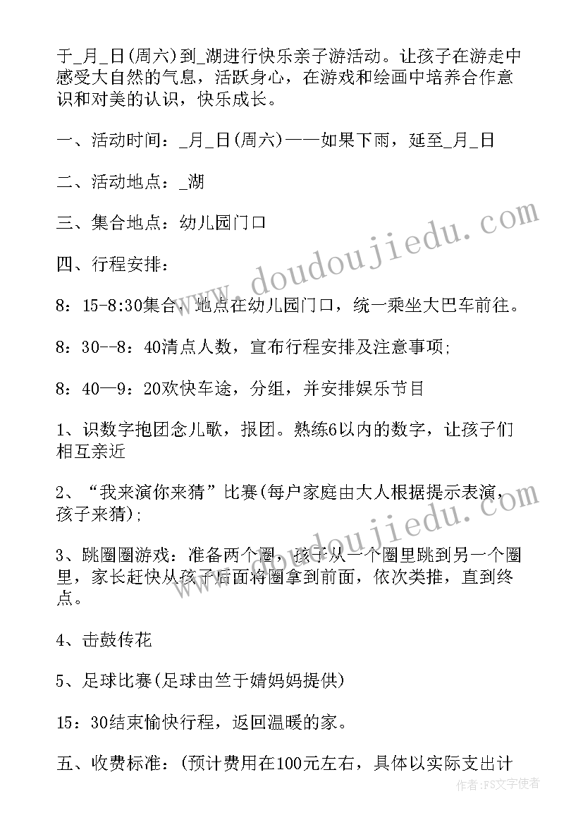 最新集体亲子活动的好处 亲子游戏活动方案格式(实用5篇)