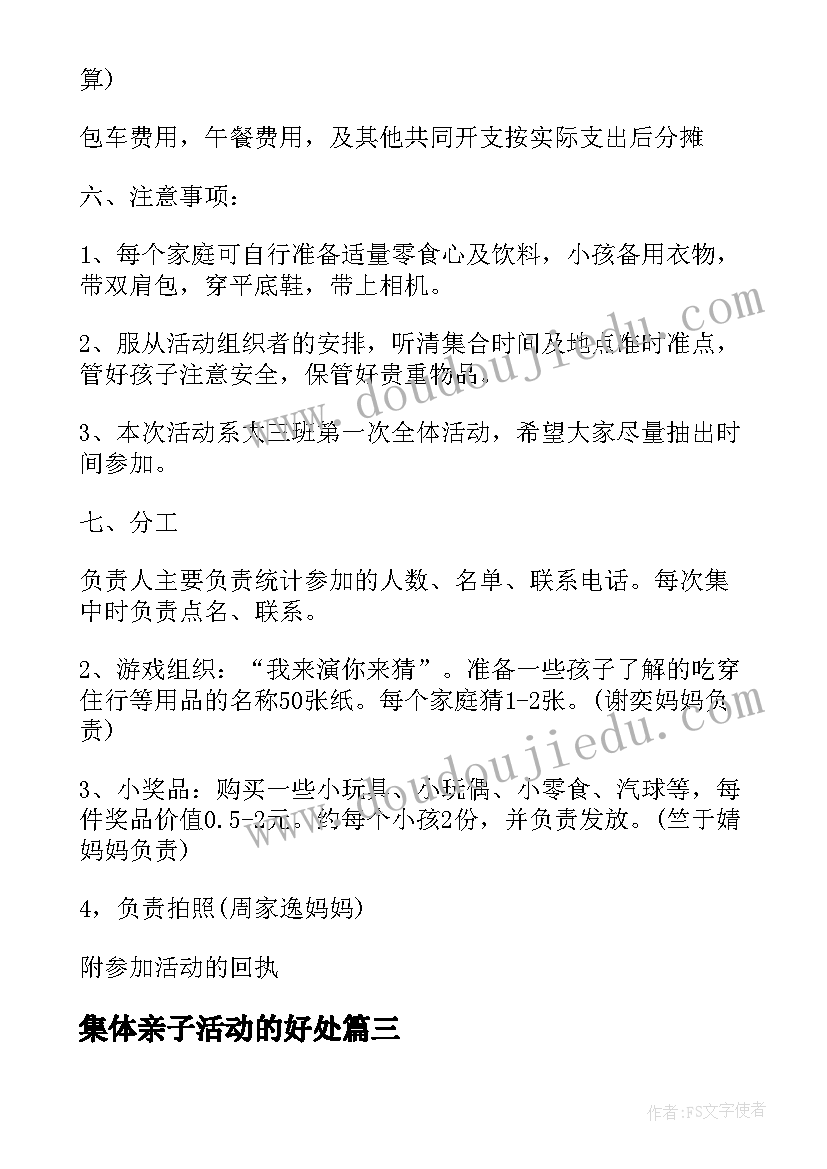 最新集体亲子活动的好处 亲子游戏活动方案格式(实用5篇)