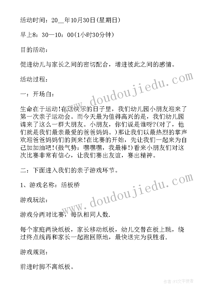 最新集体亲子活动的好处 亲子游戏活动方案格式(实用5篇)