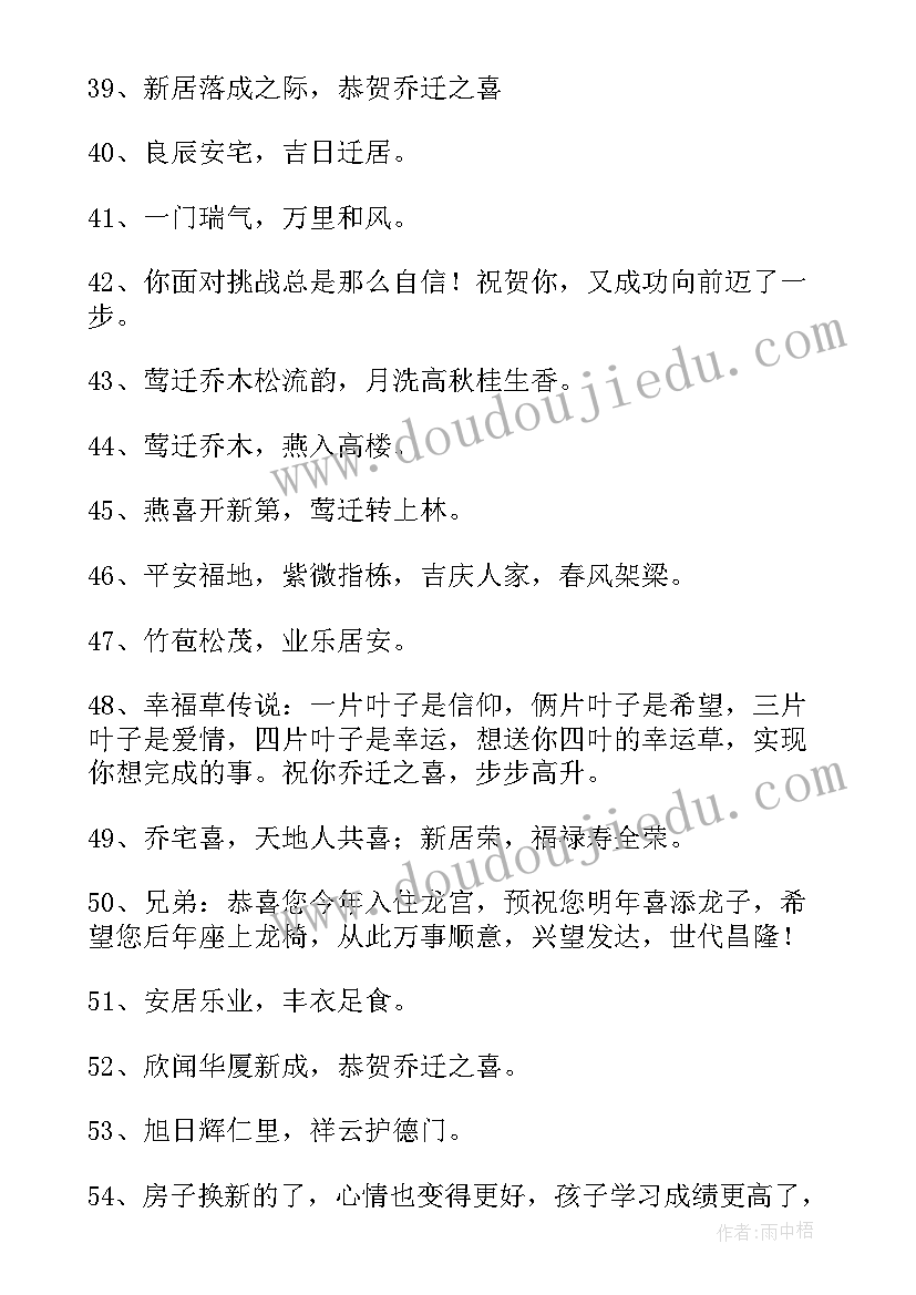 2023年新居入伙贺词祝福语(实用8篇)