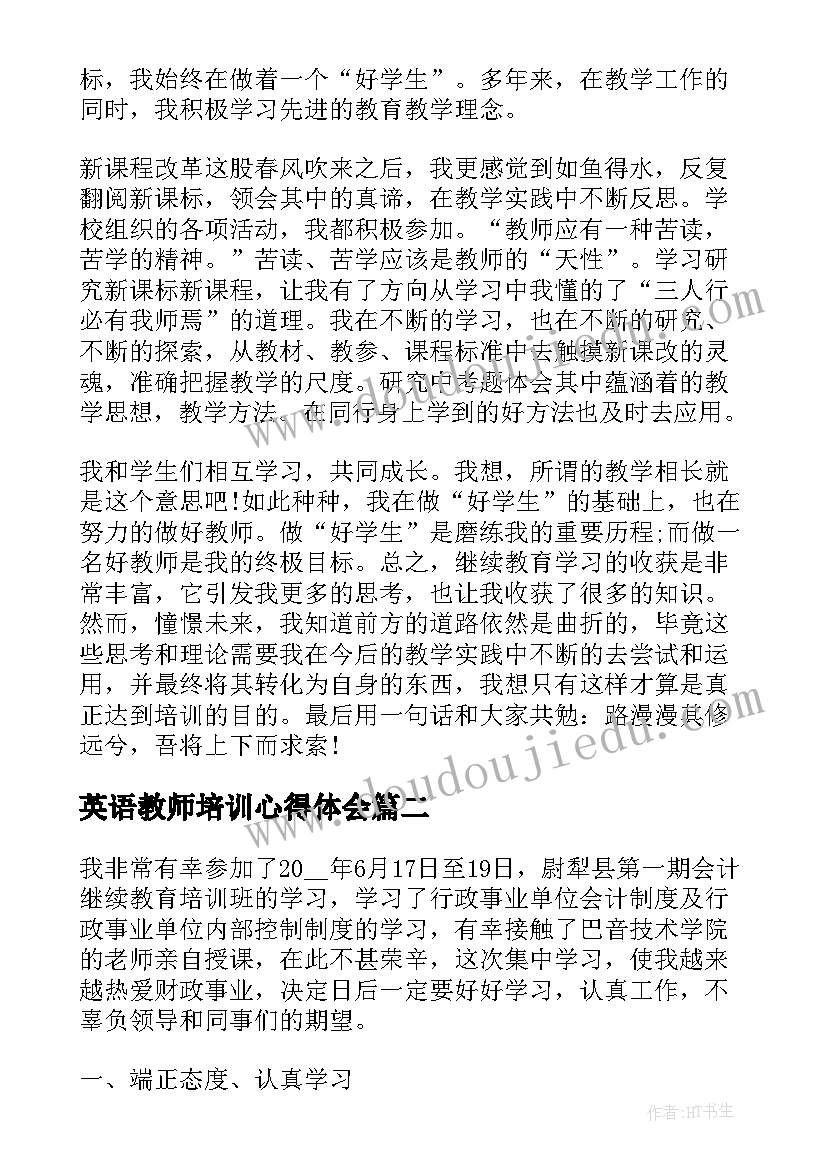 最新英语教师培训心得体会(优质5篇)