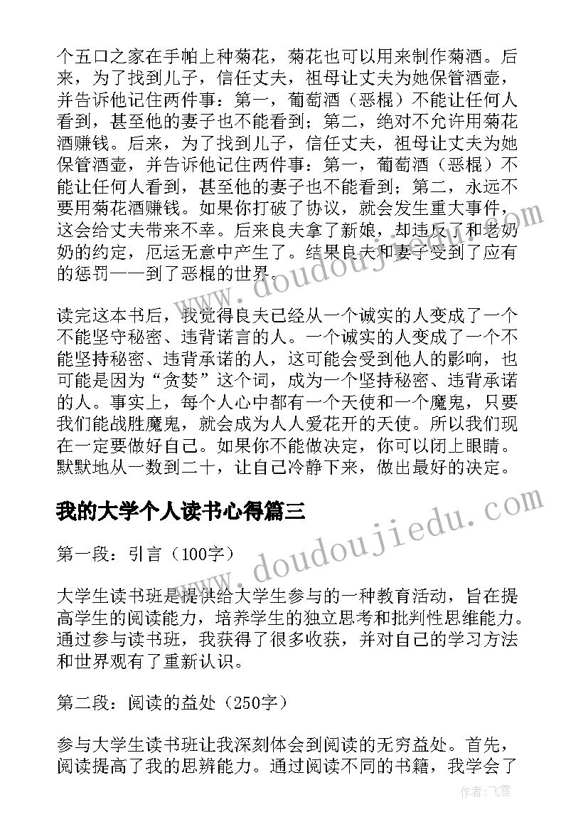 最新我的大学个人读书心得(通用9篇)