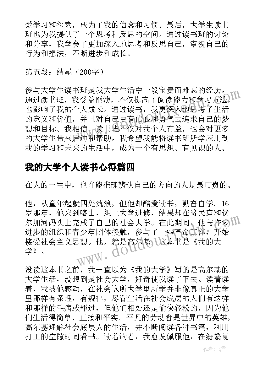 最新我的大学个人读书心得(通用9篇)