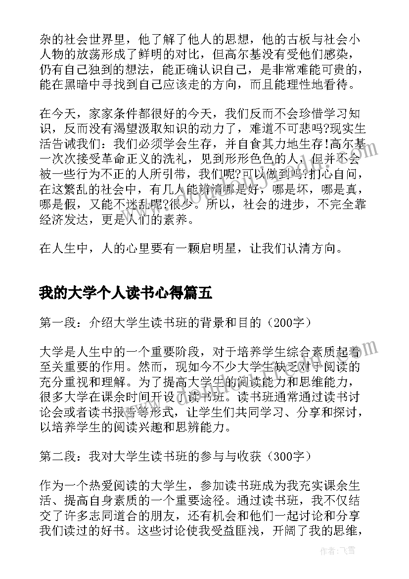 最新我的大学个人读书心得(通用9篇)