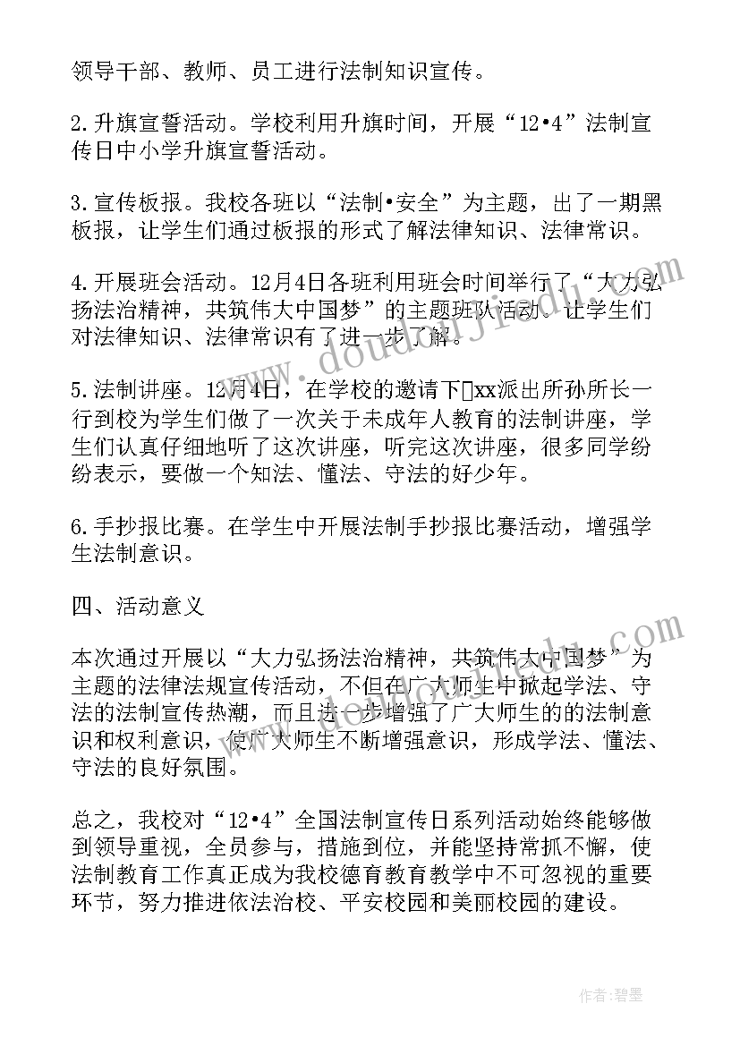 法制宣传日活动总结(优质5篇)