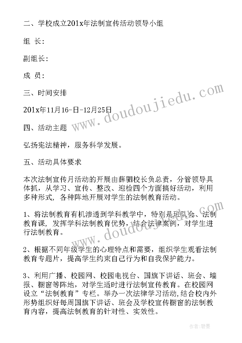 法制宣传日活动总结(优质5篇)