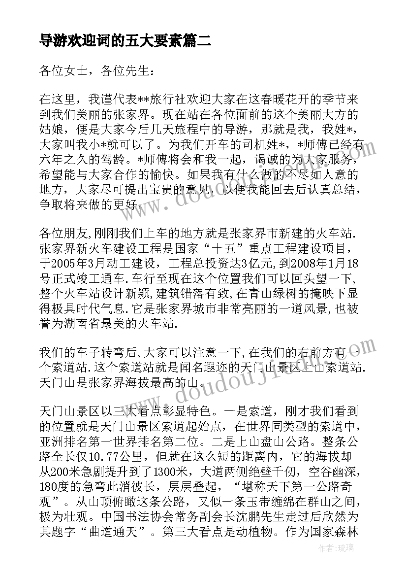 最新导游欢迎词的五大要素(精选10篇)