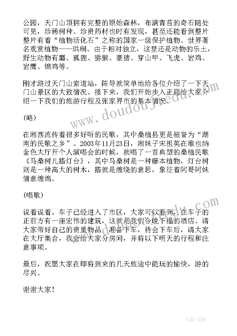 最新导游欢迎词的五大要素(精选10篇)