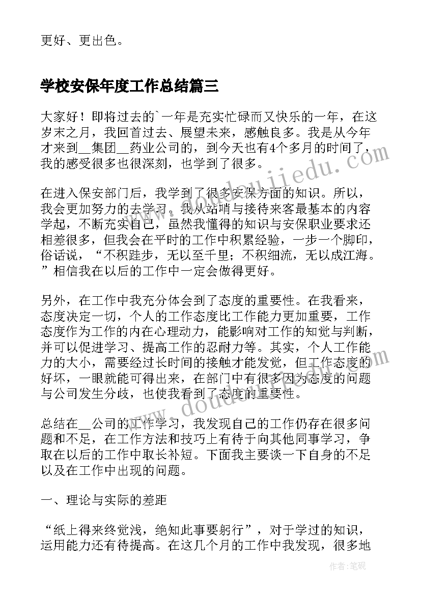 2023年学校安保年度工作总结 安保部门年度的工作总结(精选9篇)