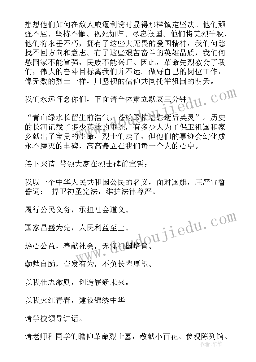 最新清明节祭扫烈士墓活动主持稿(大全10篇)