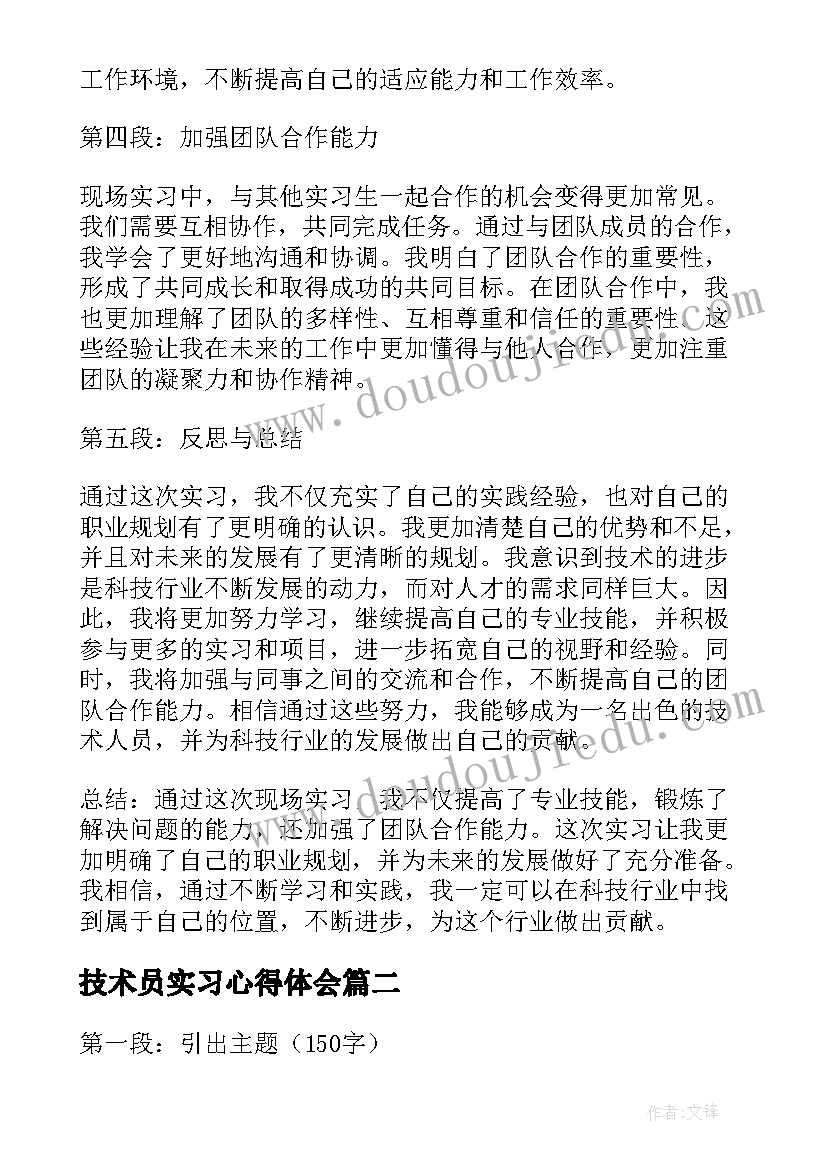 技术员实习心得体会 现场实习技术员心得体会(实用5篇)