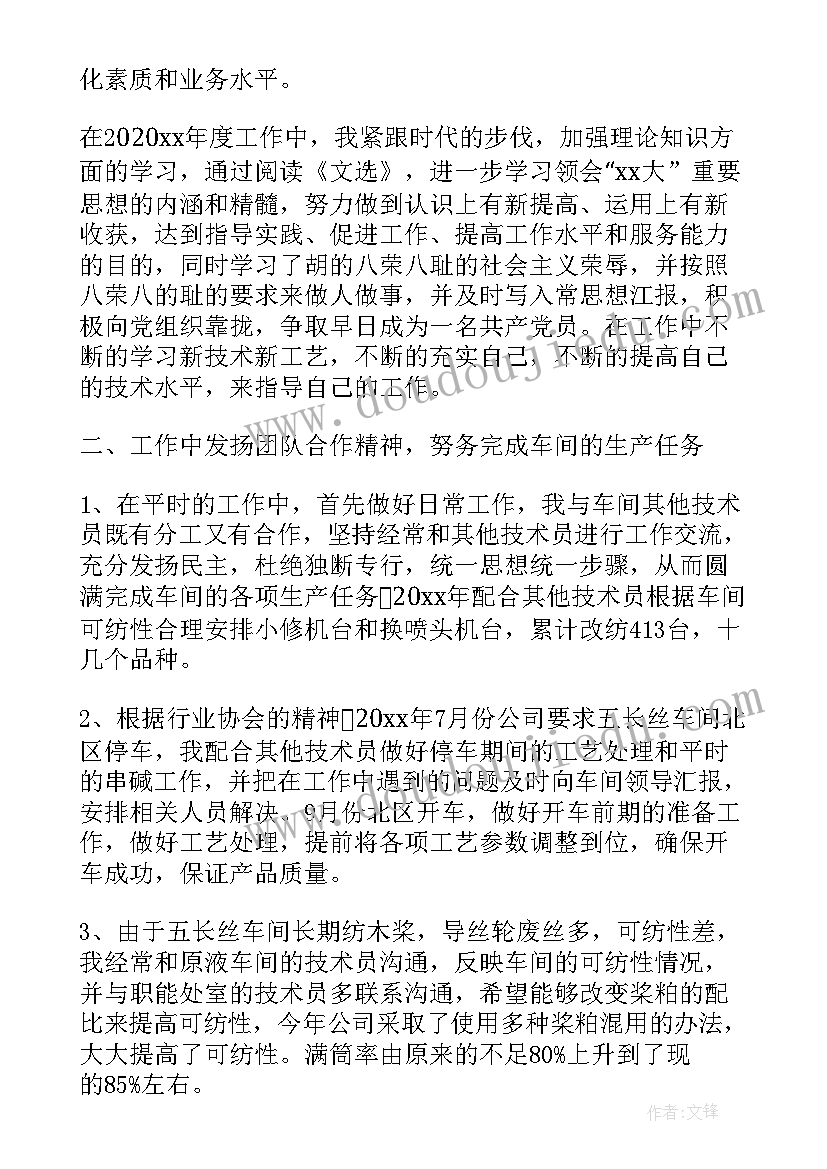 技术员实习心得体会 现场实习技术员心得体会(实用5篇)