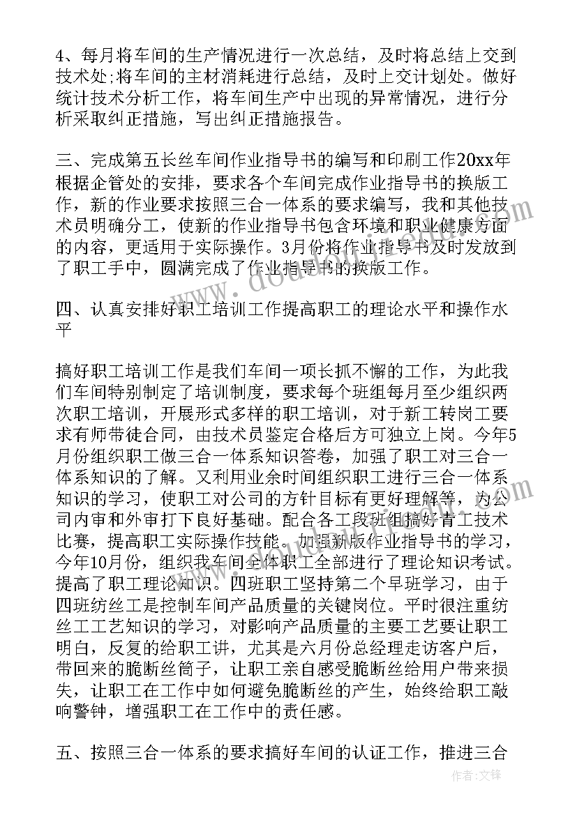 技术员实习心得体会 现场实习技术员心得体会(实用5篇)