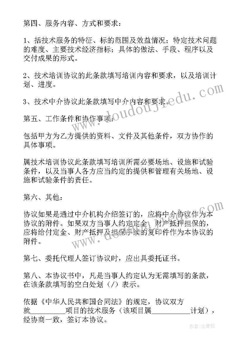 最新技术服务合同(优质10篇)