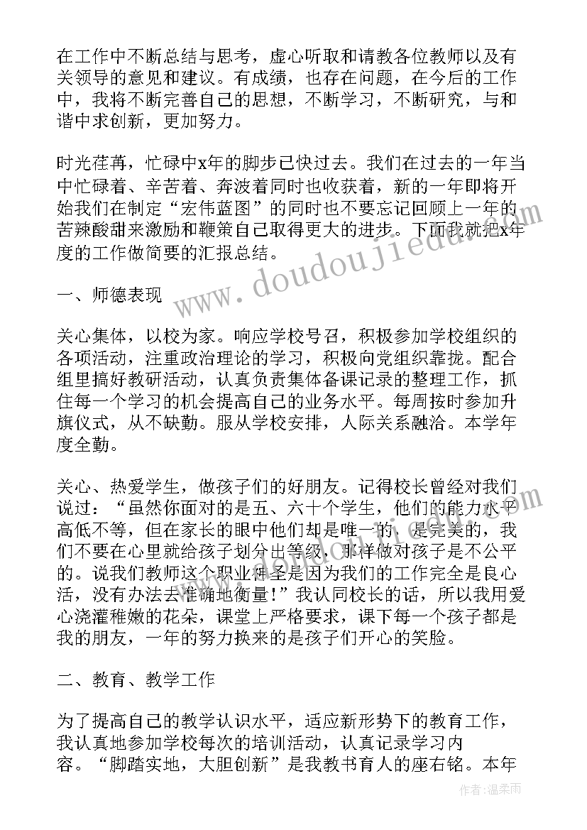 2023年教师工作年度总结个人(优秀8篇)