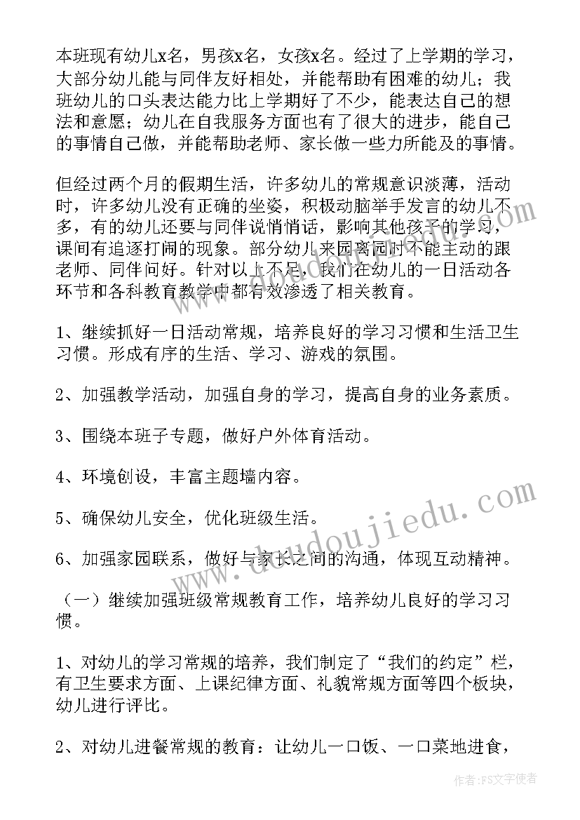 小班班级体格锻炼总结 小班第二学期幼儿体格锻炼的计划(实用5篇)