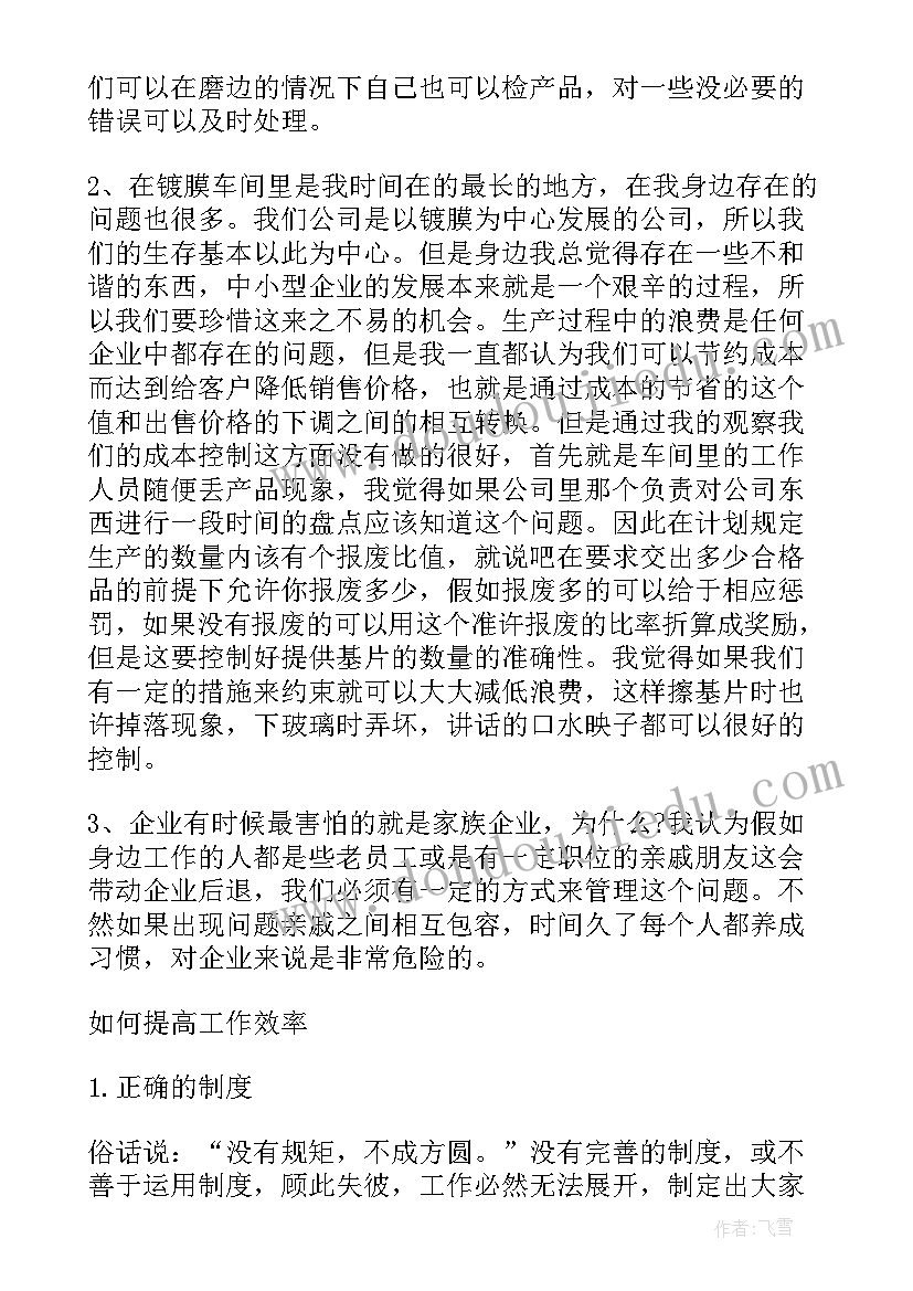 2023年大学生生产实训日记(实用7篇)