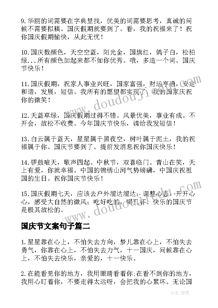 2023年国庆节文案句子(大全8篇)