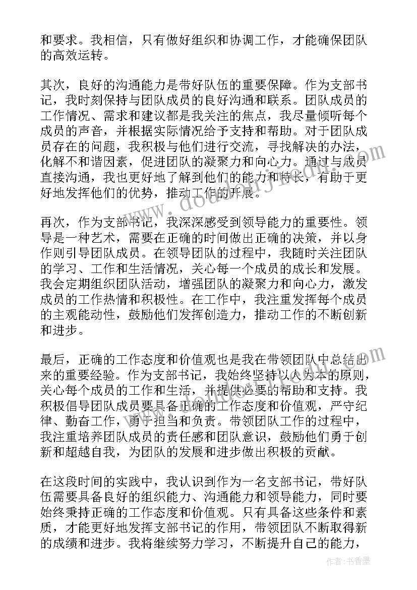 2023年支部书记鉴定报告(优质6篇)