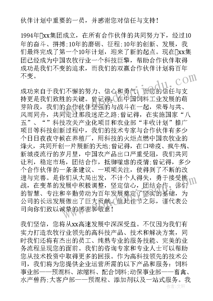 2023年中秋感谢合作方 给合作方的感谢信(实用5篇)