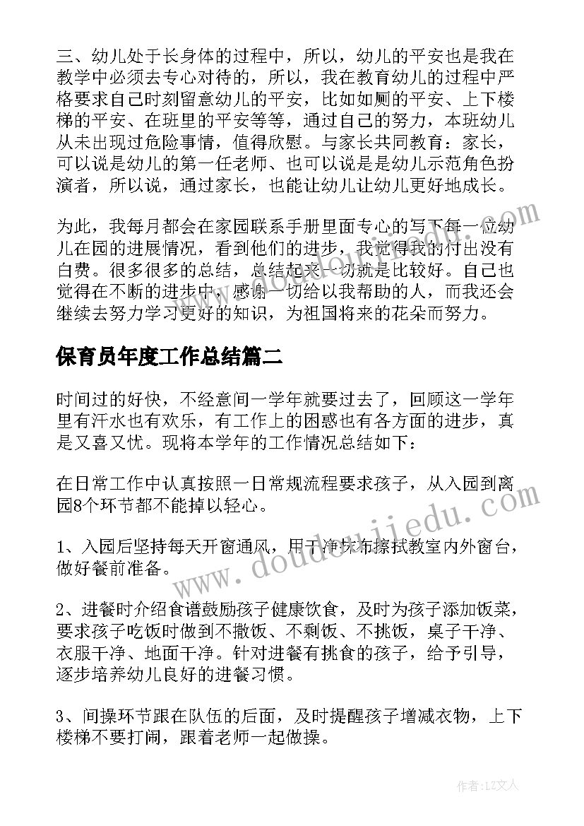 2023年保育员年度工作总结(模板6篇)