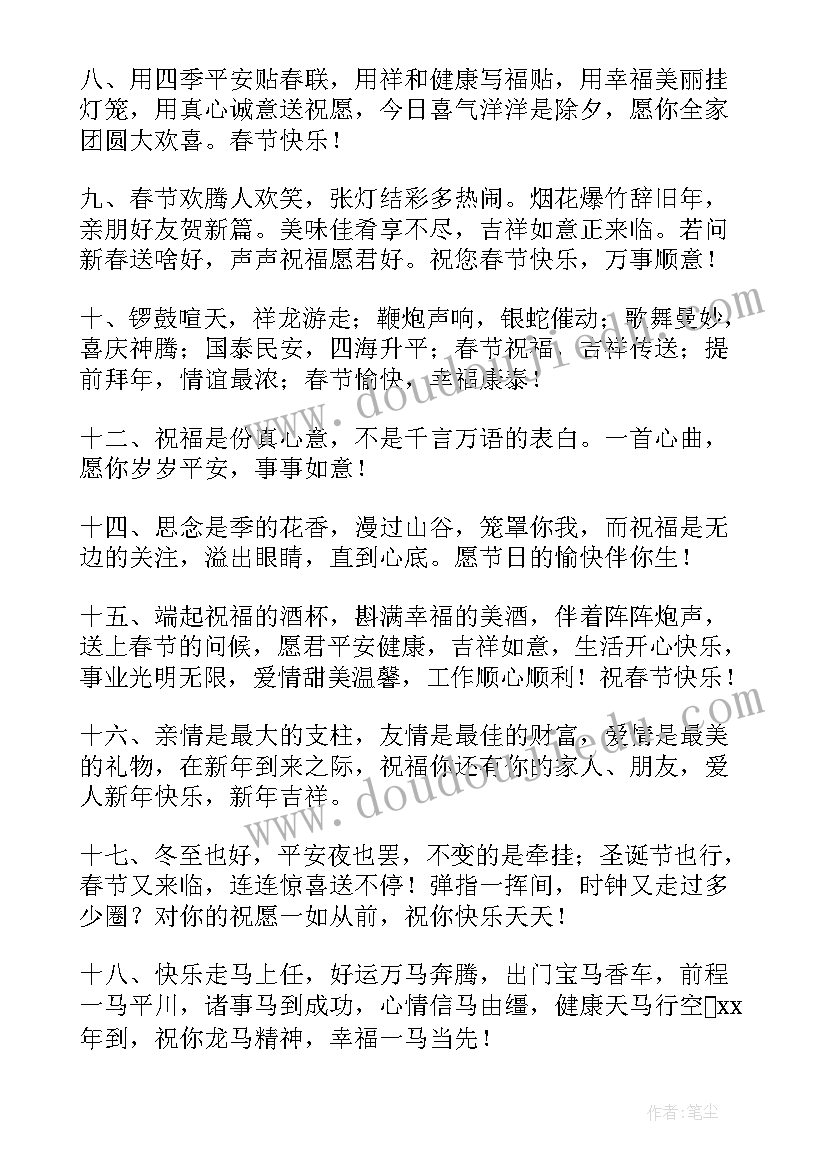 2023年庆祝春节的祝福语最金典(优秀10篇)