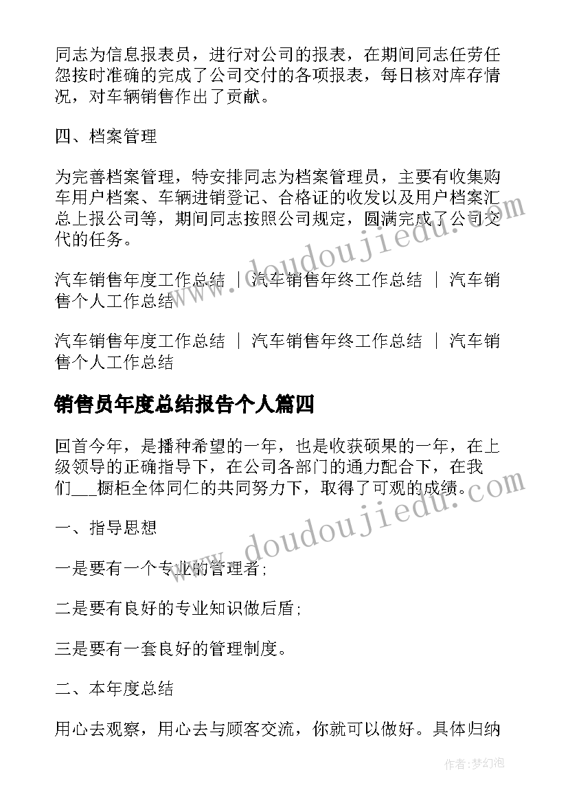 最新销售员年度总结报告个人(模板9篇)