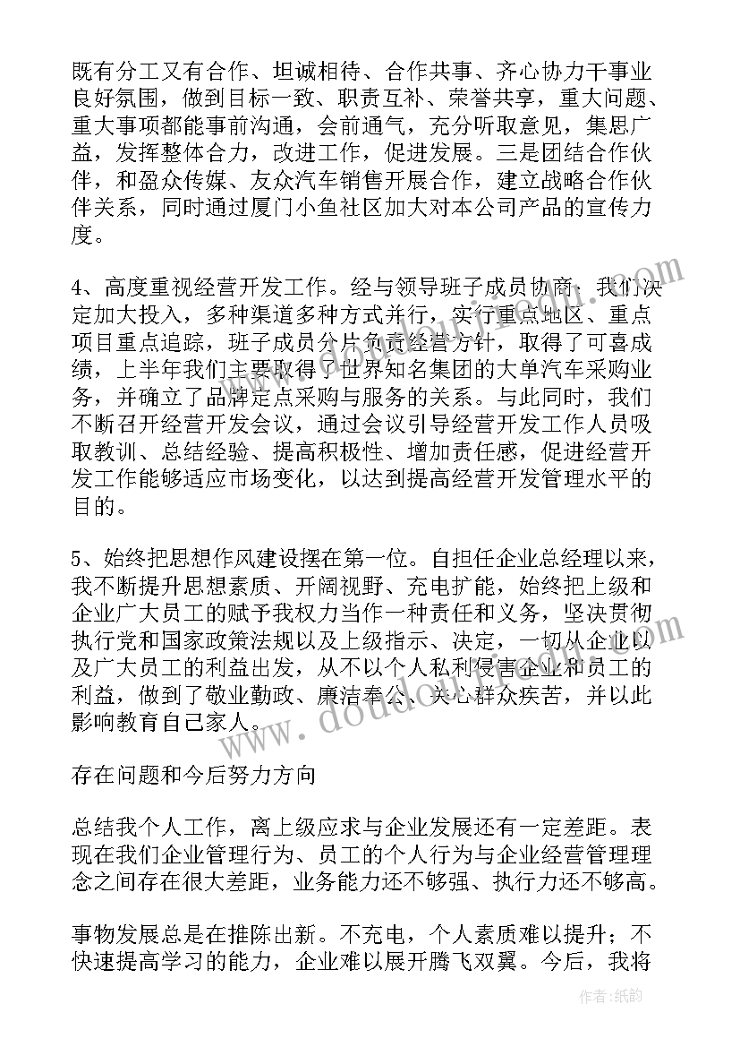 最新总经理述职报告 总经理工作述职报告(模板8篇)