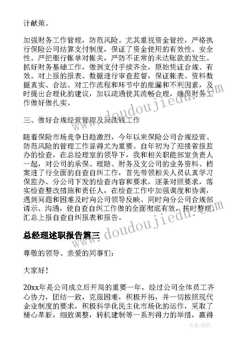 最新总经理述职报告 总经理工作述职报告(模板8篇)