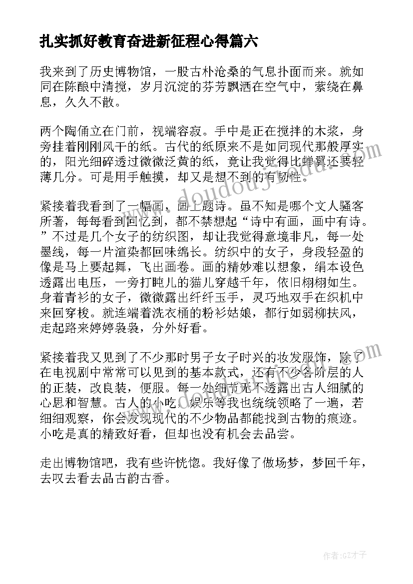 2023年扎实抓好教育奋进新征程心得 跟党走奋进新征程心得体会(精选7篇)