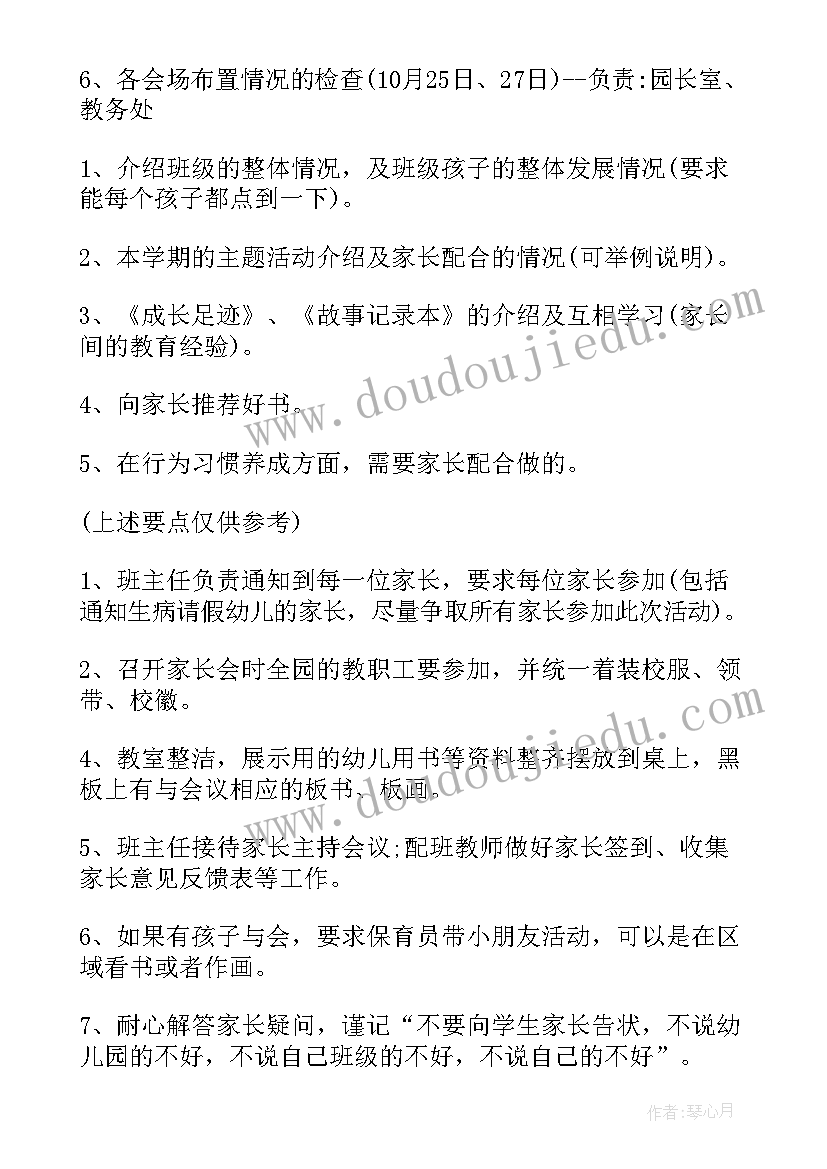 幼儿园家长会活动环节 幼儿园家长会活动方案(通用10篇)