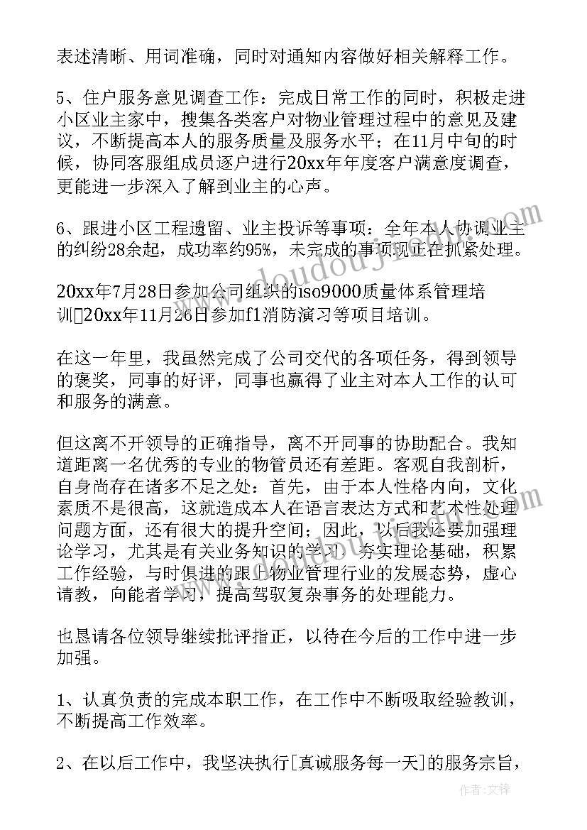 最新物业公司客服工作计划 物业客服工作计划(实用9篇)