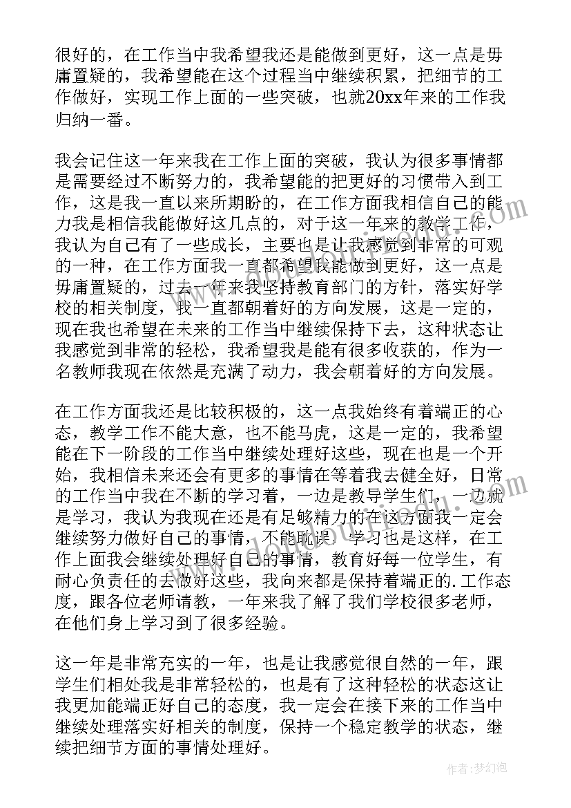 初中教师个人年度总结(优质5篇)