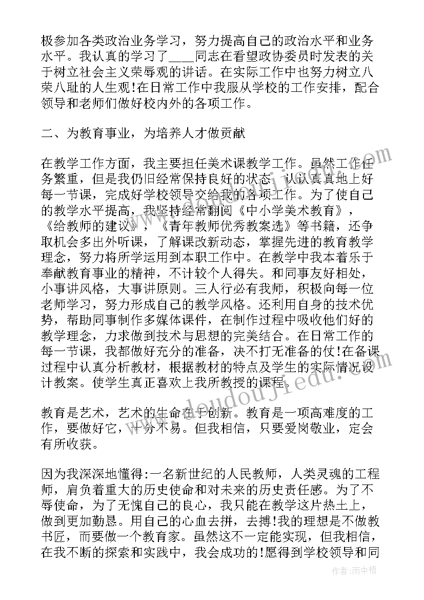 美术教师年度考核个人述职报告 美术教师评优三分钟述职报告(精选5篇)