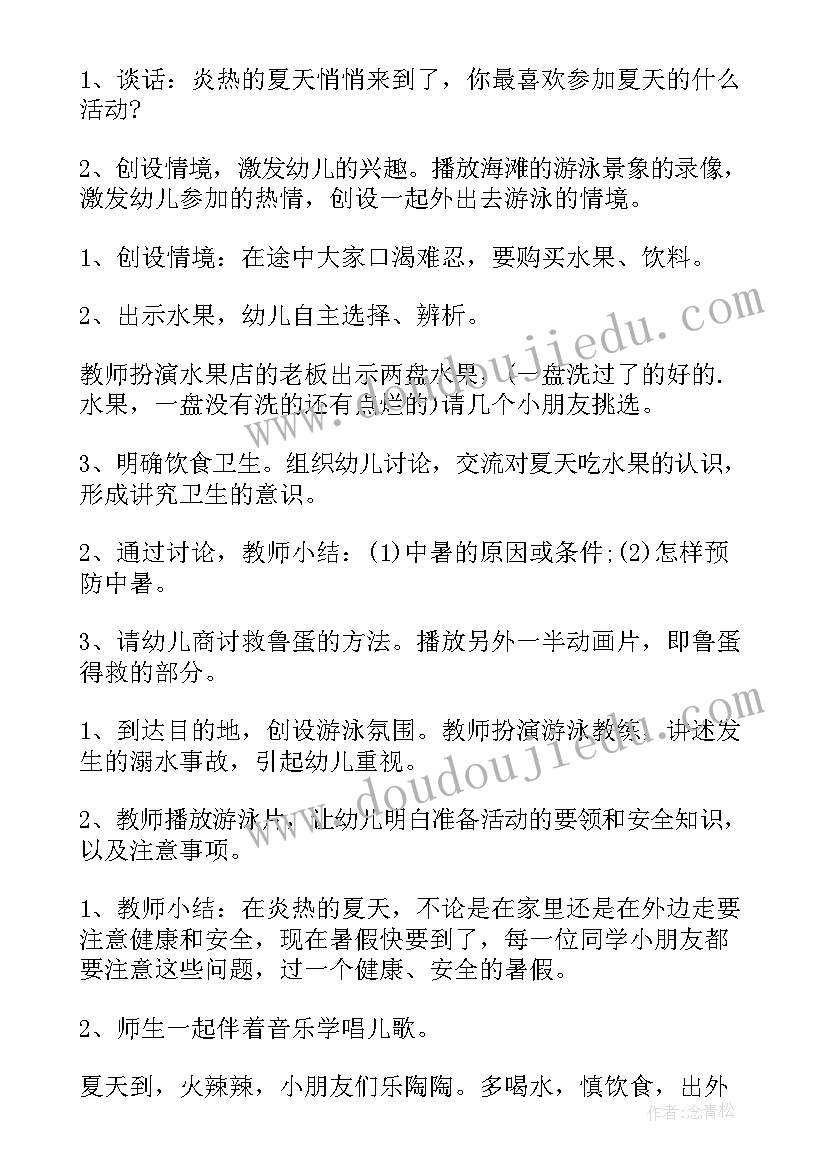 2023年预防溺水安全教案反思 预防溺水安全教育的教案(优秀8篇)