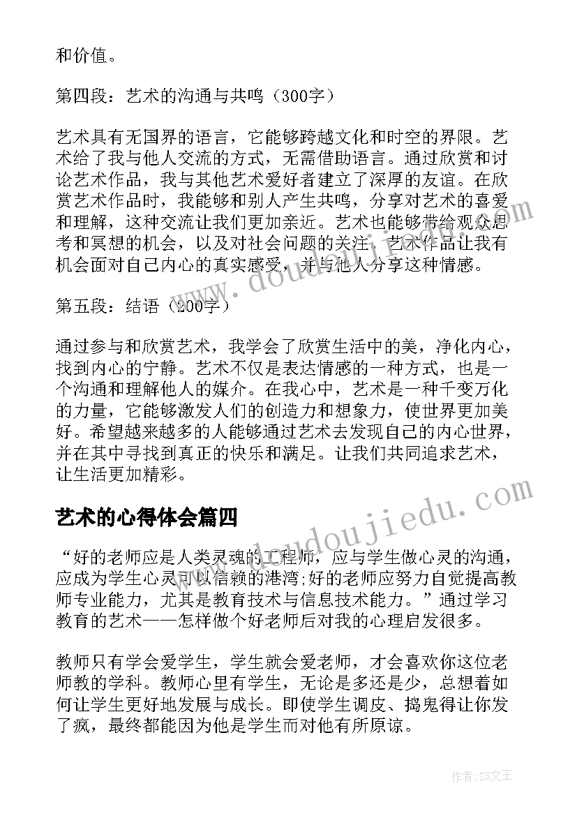 2023年艺术的心得体会(大全6篇)