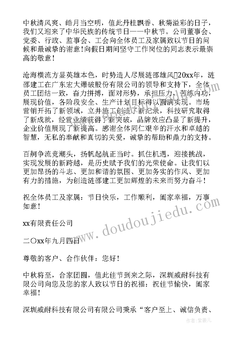 最新中秋慰问信(优秀8篇)