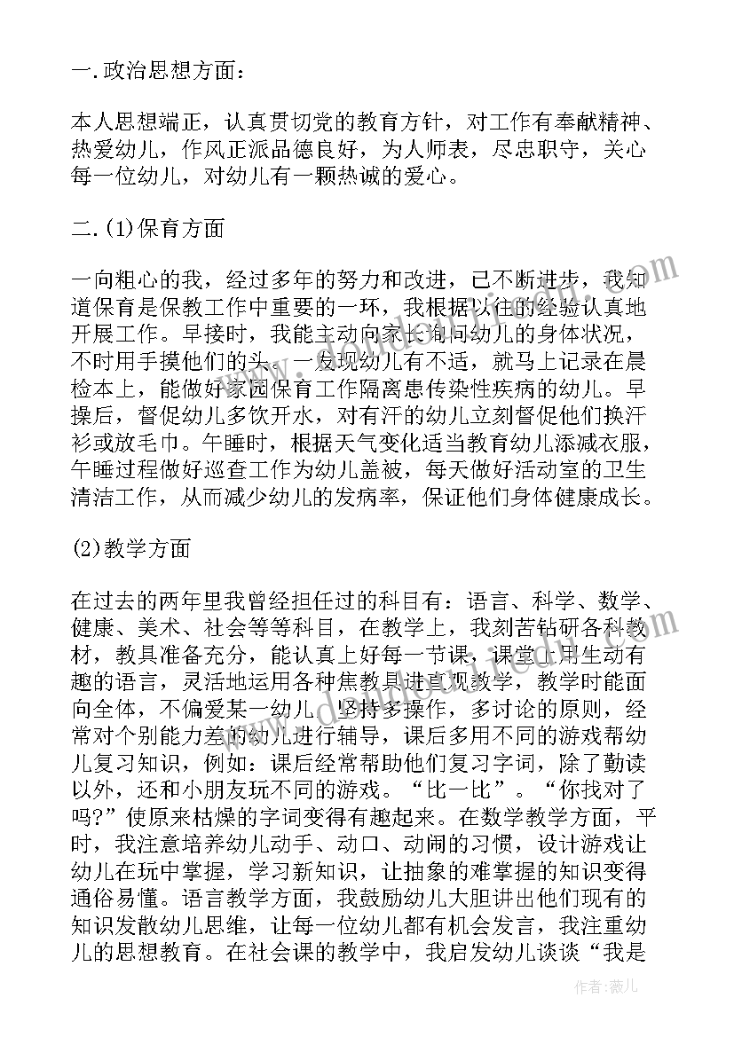 2023年幼儿期末个人工作总结教师(通用10篇)