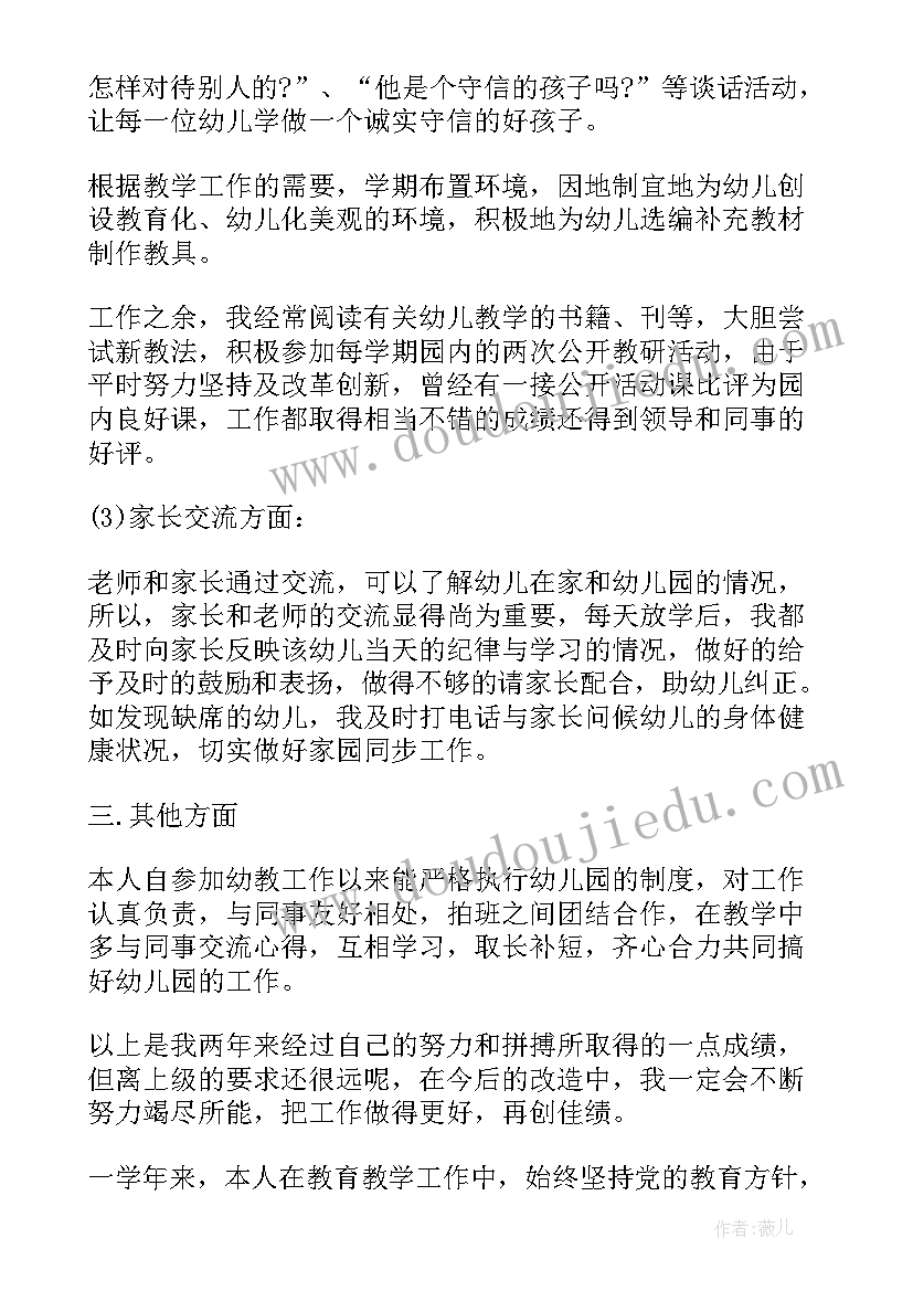 2023年幼儿期末个人工作总结教师(通用10篇)