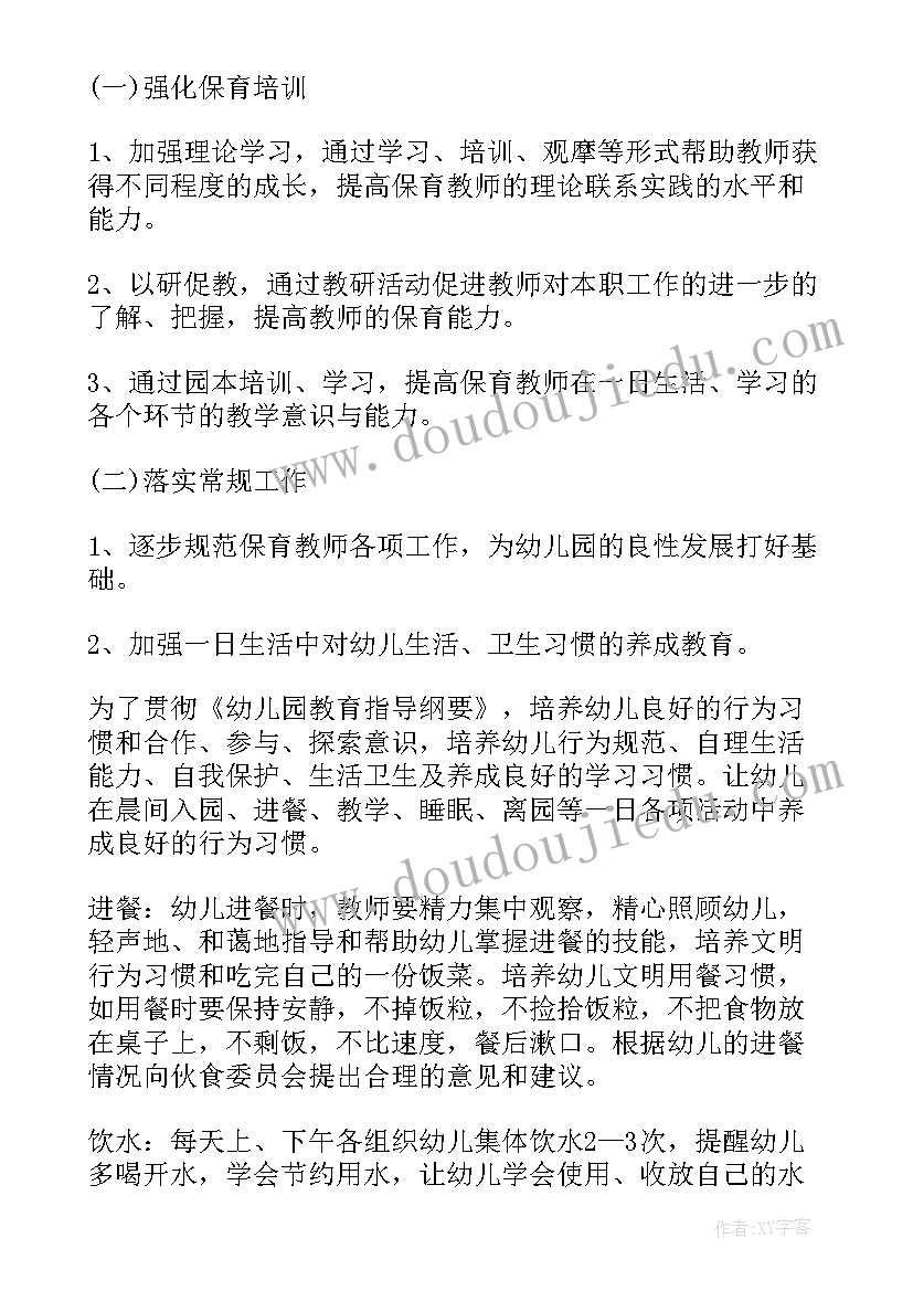 最新秋季学期小班保育员个人工作计划(实用9篇)