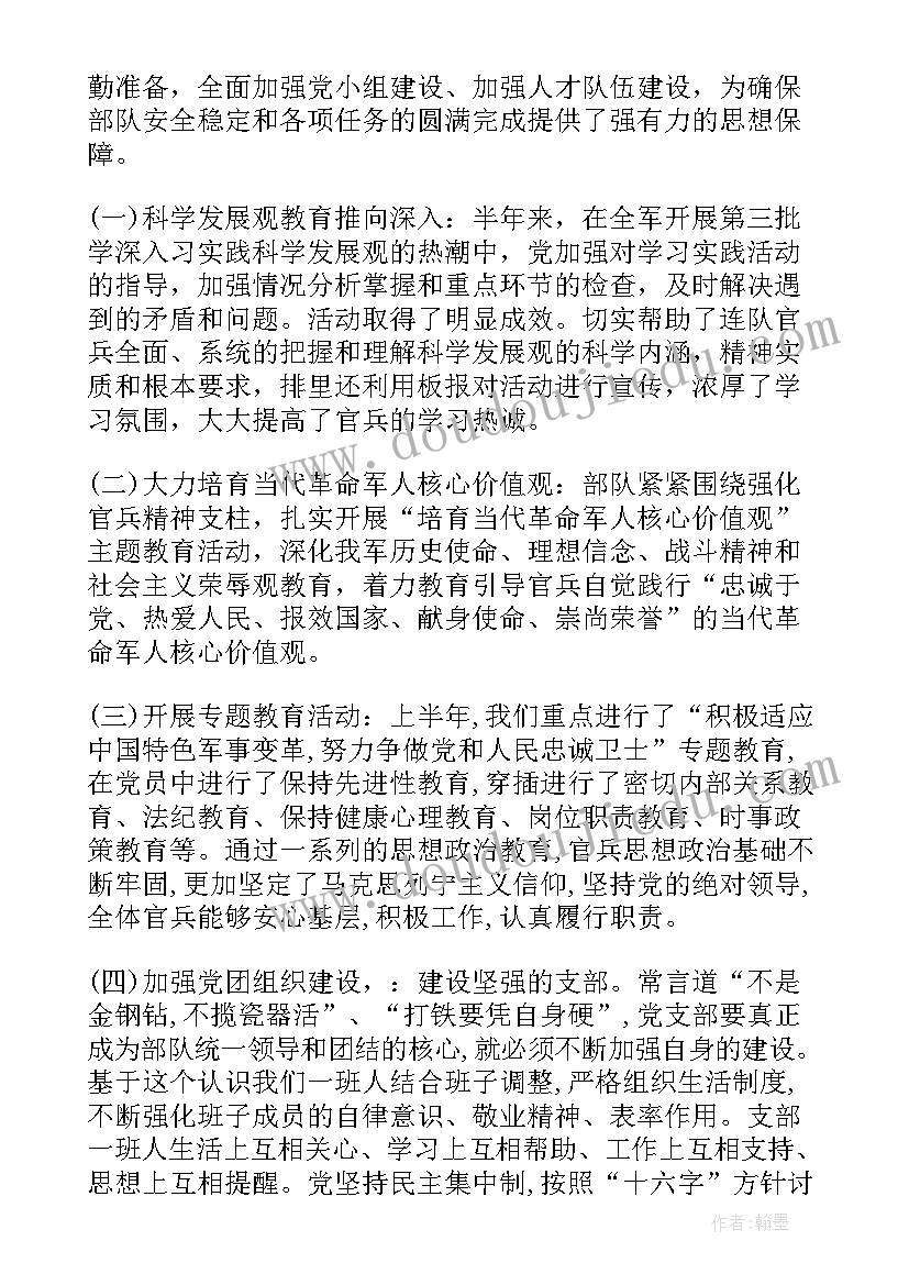 最新部队上半年工作总结个人(通用7篇)