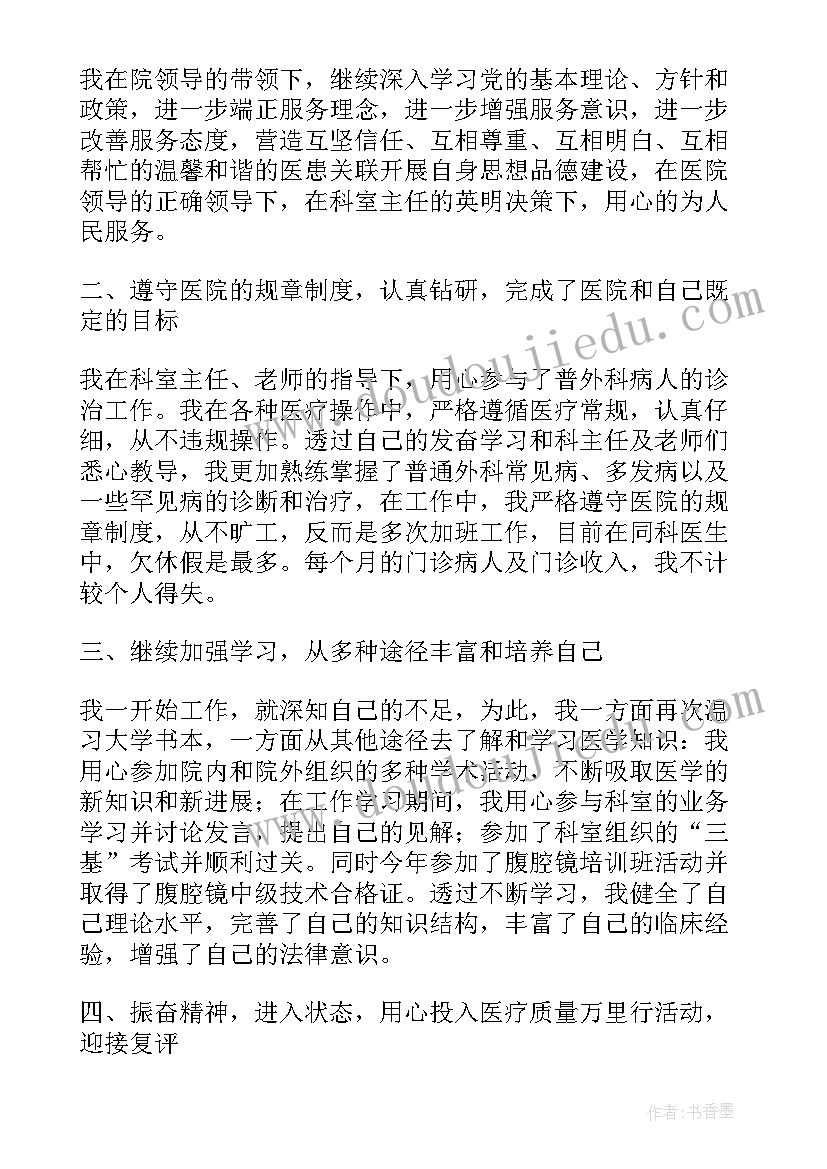 最新中医医师个人述职报告(通用5篇)