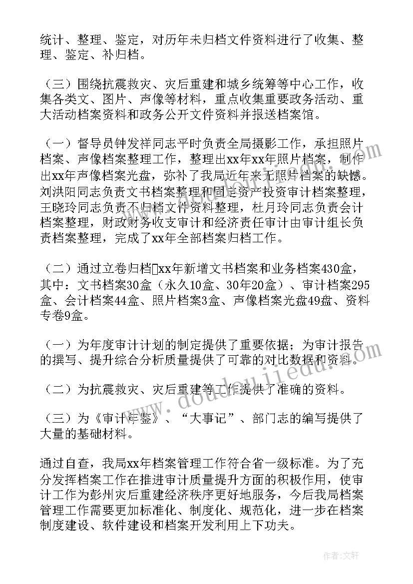 最新开展摸排工作的情况报告 档案工作开展情况自查报告(优质6篇)